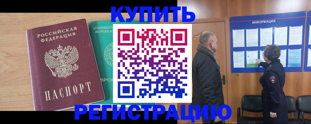 прописка регистрация в Моздоке